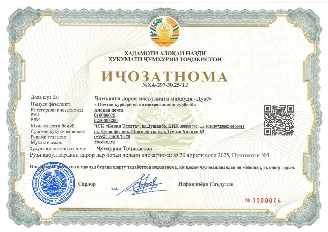 Лицензия на курьерские услуги