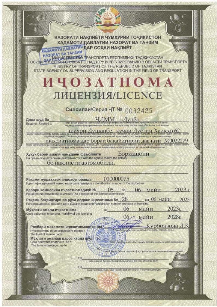 Лицензия на международные и внутриреспубликанские автоперевозки